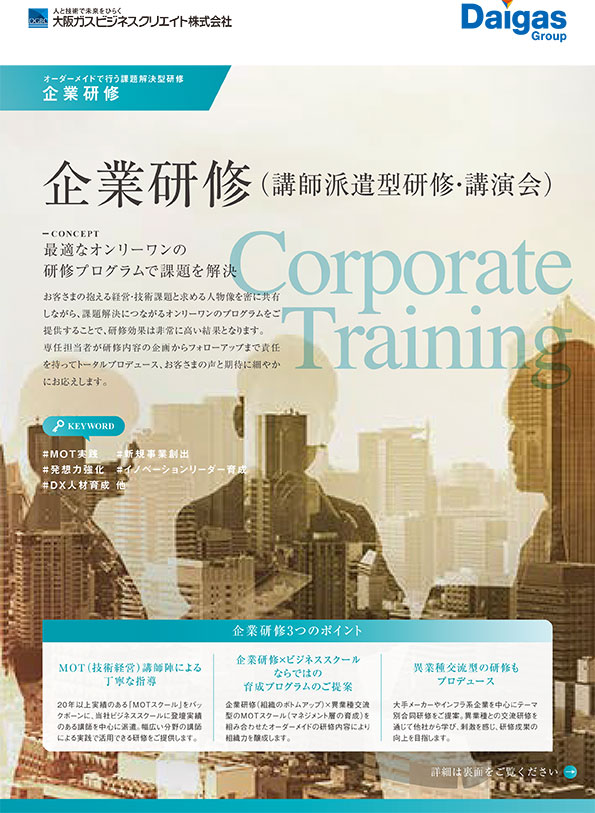 企業研修