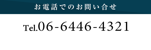 お電話でのお問い合せ